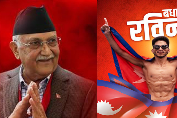 नेपाललाई उपाधि दिलाउन सफल रवीन्द्रलाई हार्दिक बधाईः प्रधानमन्त्री ओली